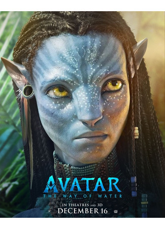 кино Avatar 2 (Аватар 2: Путь воды) 11.03.23