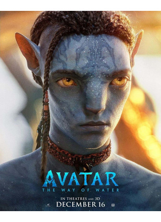 кино Avatar 2 (Аватар 2: Путь воды) 11.03.23