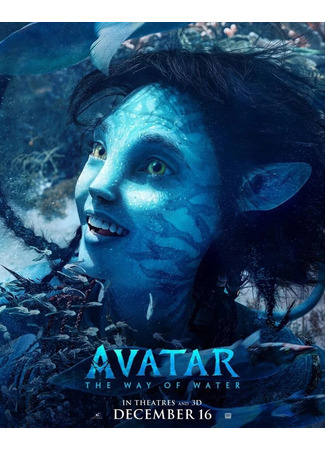 кино Avatar 2 (Аватар 2: Путь воды) 11.03.23