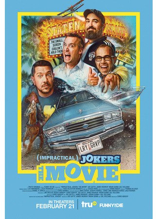 кино Невозможные шутники: Фильм (Impractical Jokers: The Movie) 19.03.23