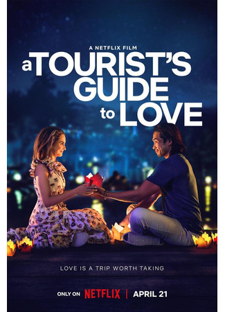 кино A Tourist&#39;s Guide to Love (Туристический путеводитель по любви) 29.03.23