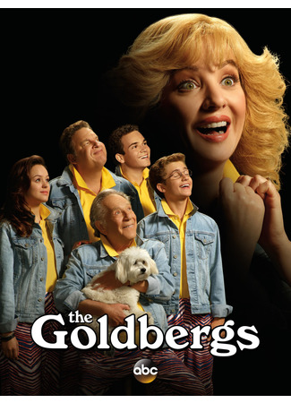 кино Голдберги (The Goldbergs) 31.03.23