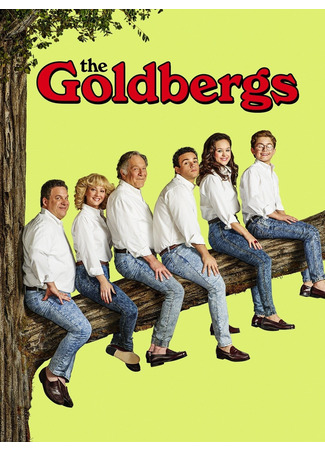 кино Голдберги (The Goldbergs) 31.03.23