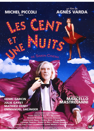 кино Сто и одна ночь Симона Синема (One Hundred and One Nights: Les cent et une nuits de Simon Cinéma) 05.04.23