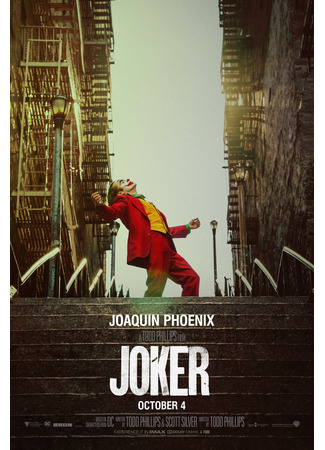 кино Джокер (Joker) 06.04.23