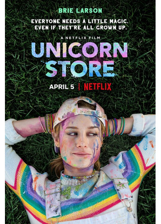 кино Магазин единорогов (Unicorn Store) 14.04.23