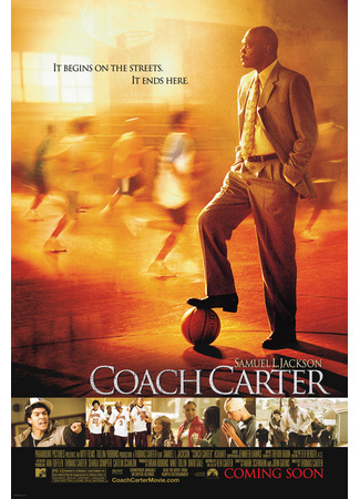 кино Coach Carter (Тренер Картер) 14.04.23