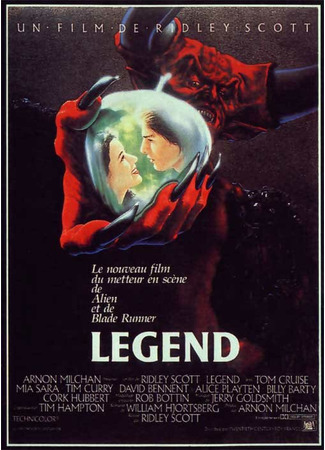 кино Legend (Легенда (1985)) 14.04.23