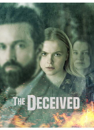 кино Обманутая (The Deceived) 09.05.23