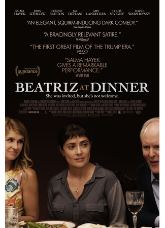 кино Беатрис за ужином (Beatriz at Dinner) 22.05.23