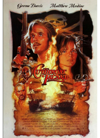 кино Остров головорезов (Cutthroat Island) 23.05.23