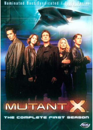 кино Мутанты Икс (Mutant X) 24.05.23