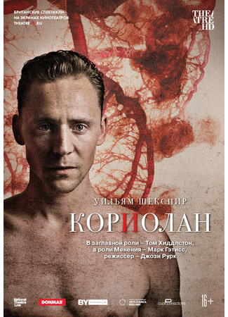 кино Кориолан (2013) (Coriolanus) 02.06.23