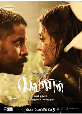 кино Демон (Raavanan) 08.06.23