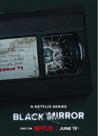 кино Черное зеркало (Black Mirror) 18.06.23