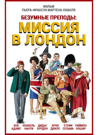 кино Безумные преподы: Миссия в Лондон (The teachers 2: Les profs 2) 01.07.23