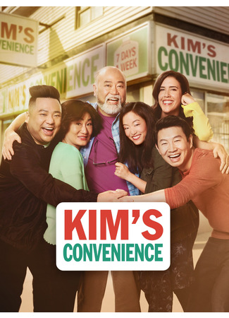 кино Ассимиляция Кимов (Kim&#39;s Convenience) 11.07.23