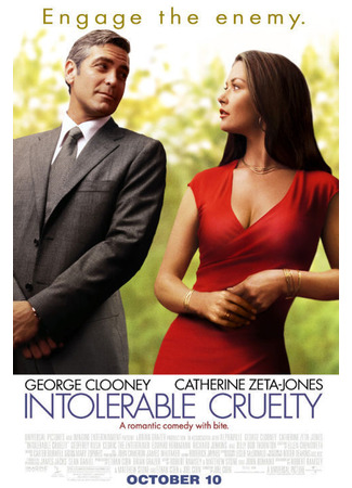 кино Невыносимая жестокость (Intolerable Cruelty) 18.07.23