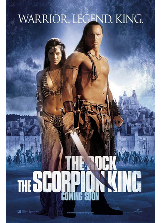 кино The Scorpion King (Царь скорпионов) 29.07.23