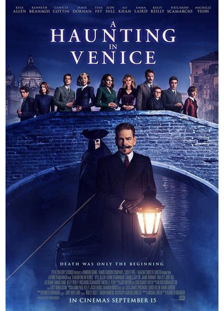 кино A Haunting in Venice (Призраки в Венеции) 03.08.23