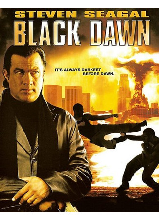 кино Иностранец 2. Чёрный Рассвет (Black Dawn: Foreigner 2: Black Dawn) 09.08.23