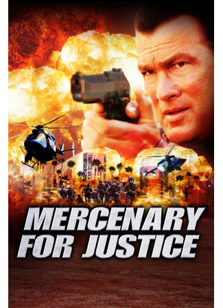 кино Mercenary for Justice (Наёмник) 09.08.23