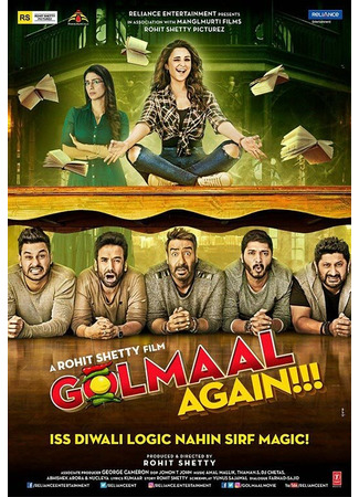 кино Весёлые мошенники 4 (Golmaal Again) 10.08.23