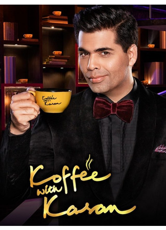 кино Кофе с Караном (Koffee with Karan) 11.08.23