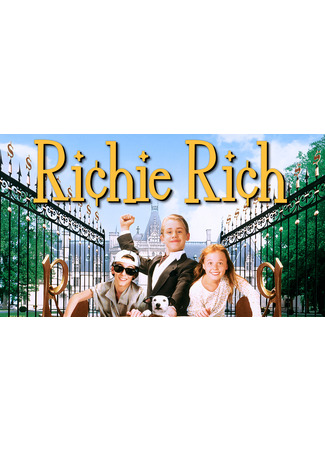 кино Богатенький Ричи (Richie Rich) 17.08.23