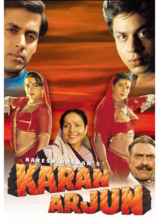 кино Каран и Арджун (Karan Arjun) 23.08.23