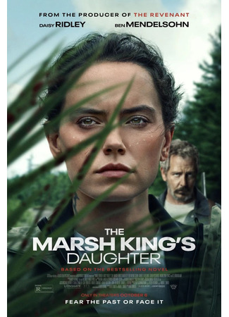 кино Дочь болотного царя (The Marsh King’s Daughter) 24.08.23