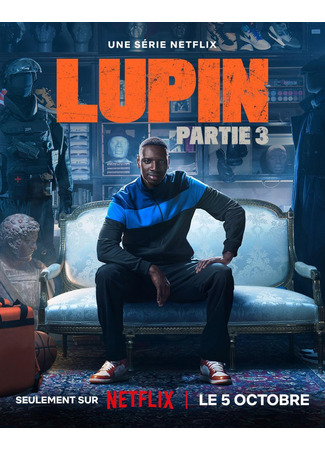 кино Люпен (Lupin) 29.08.23