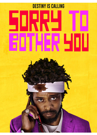 кино Sorry to Bother You (Простите за беспокойство) 29.08.23