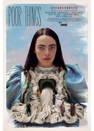 кино Poor Things (Бедные-несчастные) 31.08.23