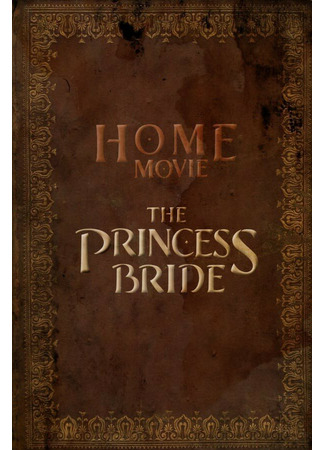 кино Home Movie: The Princess Bride (TV Mini Series) (Домашний фильм: Принцесса-невеста (мини-сериал)) 05.09.23