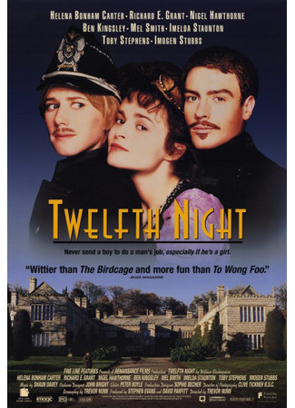 кино Двенадцатая ночь (Twelfth Night) 15.09.23