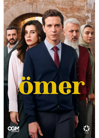 кино Омер (Omer: Ömer) 16.09.23