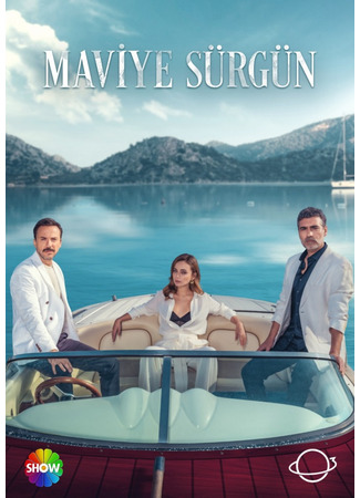 кино Синий изгнанник (The Blue Exile: Maviye Sürgün) 16.09.23