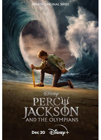 кино Перси Джексон и Олимпийцы (Percy Jackson and the Olympians) 20.09.23