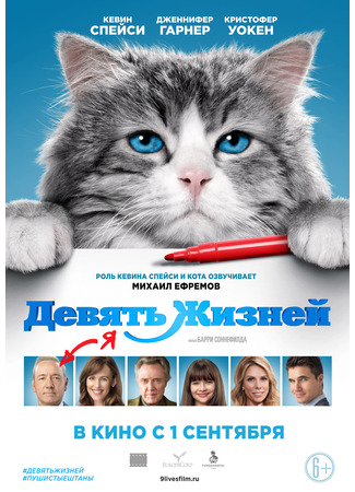 кино Девять жизней (2016) (Nine Lives) 03.10.23