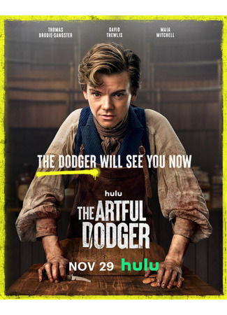 кино Ловкий Плут (The Artful Dodger) 05.10.23