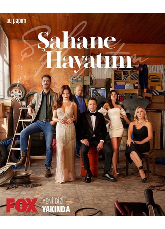 кино Sahane Hayatim (Моя прекрасная жизнь: Şahane Hayatım) 09.10.23