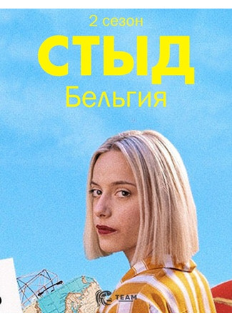 кино Стыд. Бельгия (wtFOCK) 11.10.23