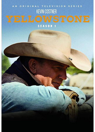 кино Йеллоустоун (Yellowstone) 23.10.23