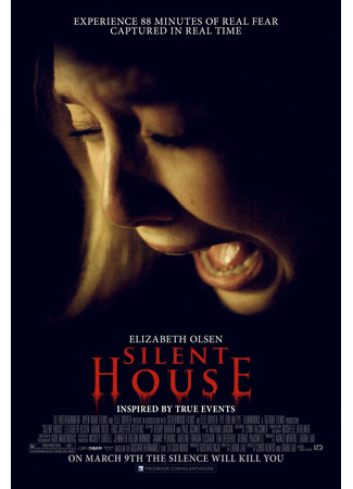 кино Silent House (Тихий дом) 24.10.23