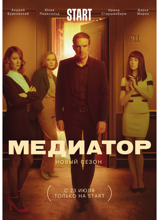 кино Медиатор (Mediator) 26.10.23