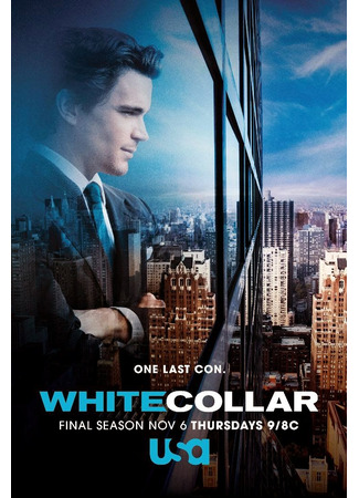 кино Белый воротничок (White Collar) 28.10.23