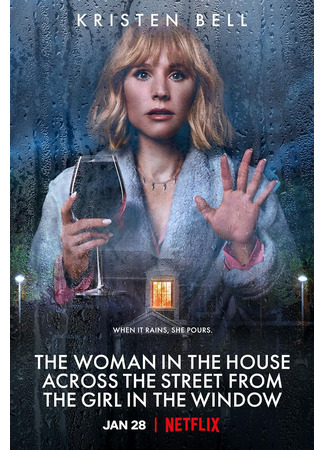 кино The Woman in the House Across the Street from the Girl in the Window (Женщина в доме напротив девушки в окне) 29.10.23