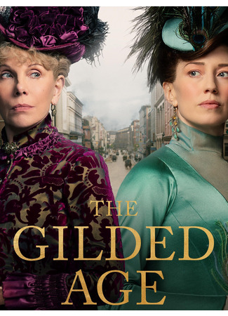 кино The Gilded Age, season 1 (Позолоченный век, 1-й сезон) 30.10.23