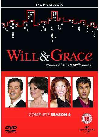 кино Уилл и Грейс (Will &amp; Grace) 30.10.23